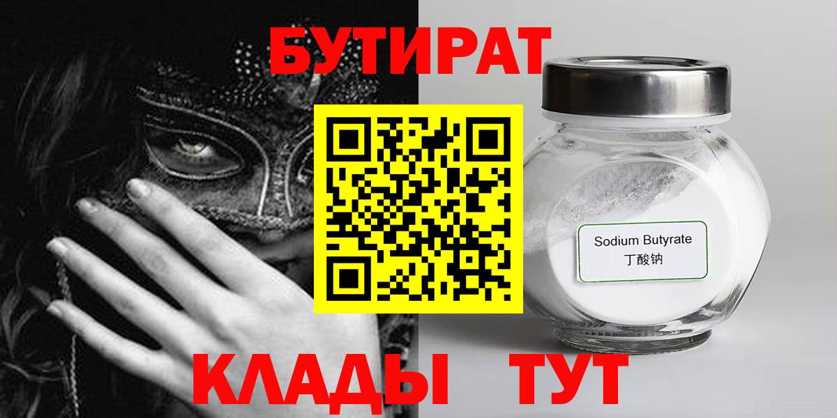 БУТИРАТ бутик  Вход с VPN  Усинск 