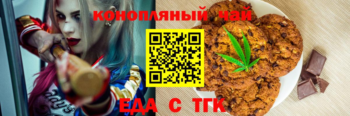 Печенье с ТГК конопля  Вход с VPN  Усинск 