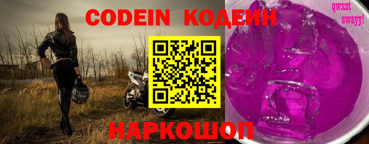 Codein Purple Drank  Вход с VPN  Усинск 