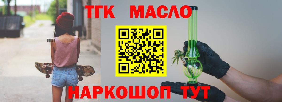 ТГК жижа  Вход с VPN  Усинск  Дистиллят ТГК концентрат 